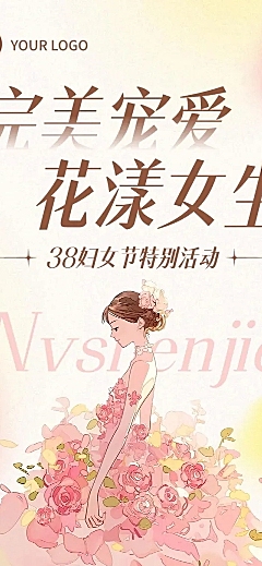 三八妇女节女神节节日活动宣传唯美清新文章长图AIGC