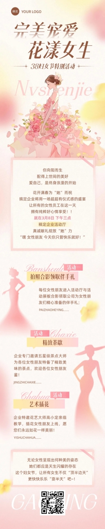 三八妇女节女神节节日活动宣传唯美清新文章长图AIGC预览效果