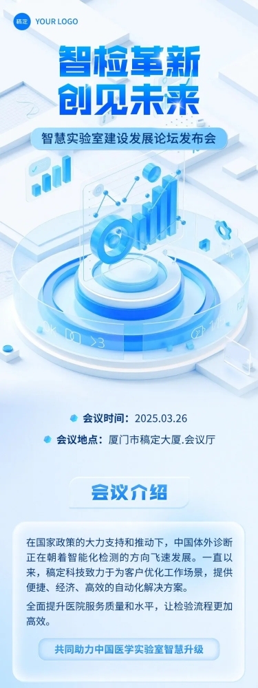 企业会议峰会论坛宣传清透感3d多画布文章长图aigc
