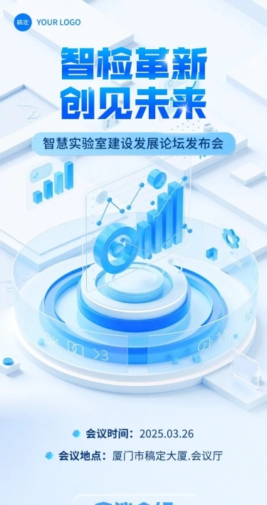 企业会议峰会论坛宣传清透感3d多画布文章长图aigc