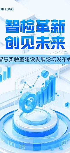 企业会议峰会论坛宣传清透感3d多画布文章长图aigc