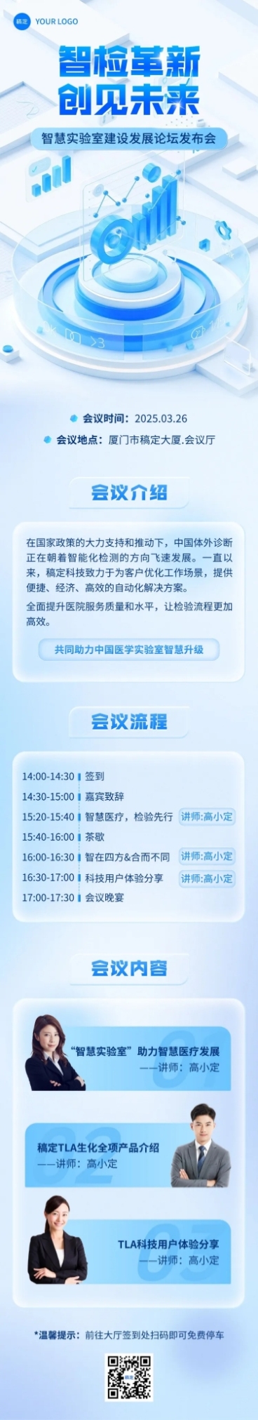 企业会议峰会论坛宣传清透感3d多画布文章长图aigc预览效果