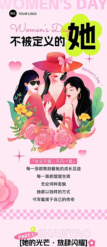 三八妇女节节日活动宣传唯美清新文章长图