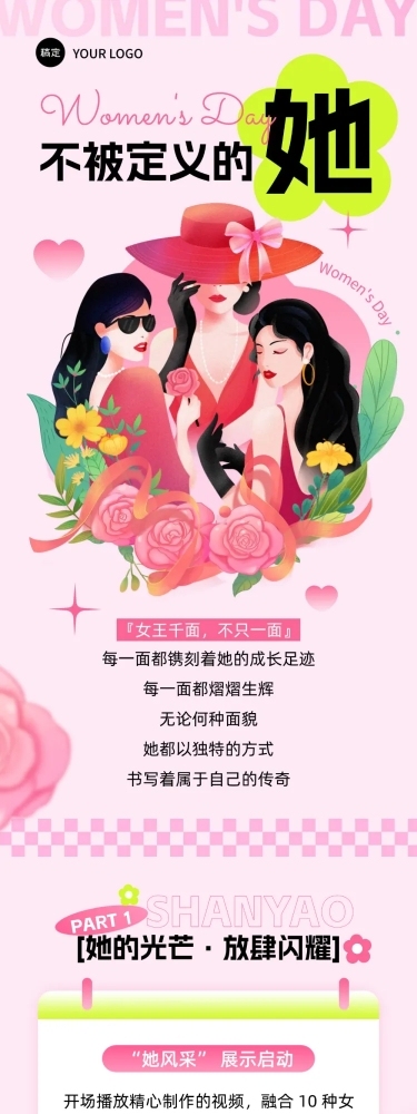 三八妇女节节日活动宣传唯美清新文章长图