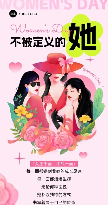 三八妇女节节日活动宣传唯美清新文章长图