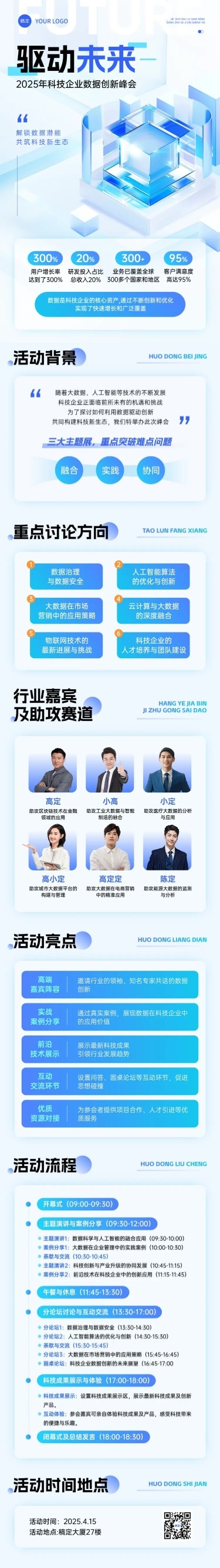 企业创新数据会议活动宣传3d清透感多画布文章长图aigc