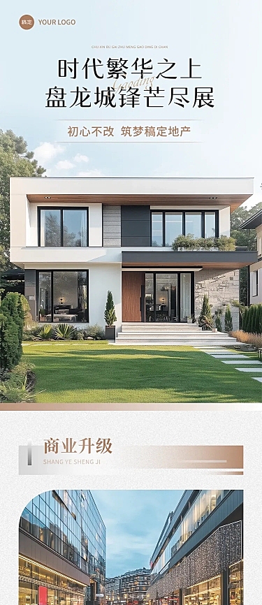 地产营销活动宣传实景排版多画布文章长图aigc