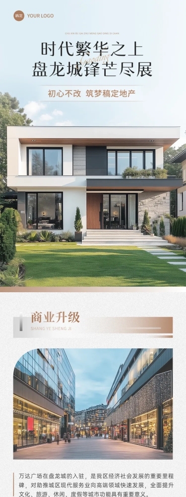 地产营销活动宣传实景排版多画布文章长图aigc