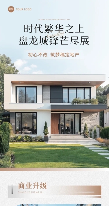 地产营销活动宣传实景排版多画布文章长图aigc
