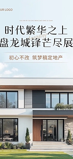 地产营销活动宣传实景排版多画布文章长图aigc