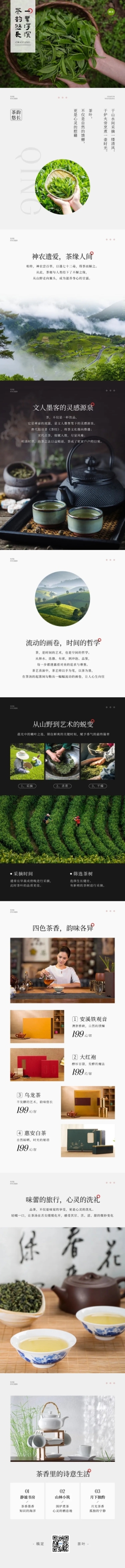 零售茶叶产品营销实景排版多画布文章长图预览效果