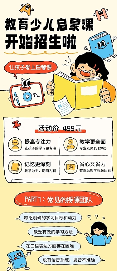 教育少儿启蒙课课程详情页介绍可爱插画文章长图
