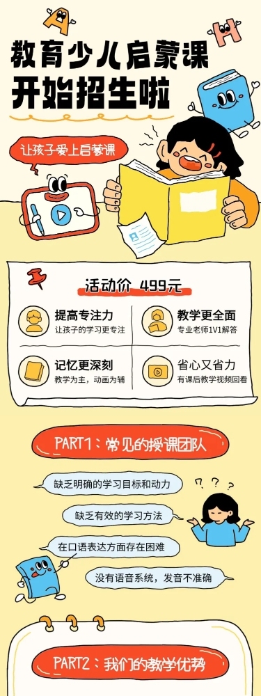 教育少儿启蒙课课程详情页介绍可爱插画文章长图