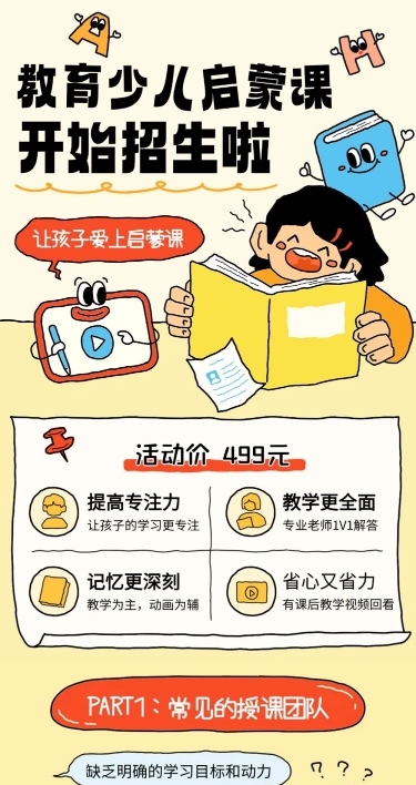 教育少儿启蒙课课程详情页介绍可爱插画文章长图