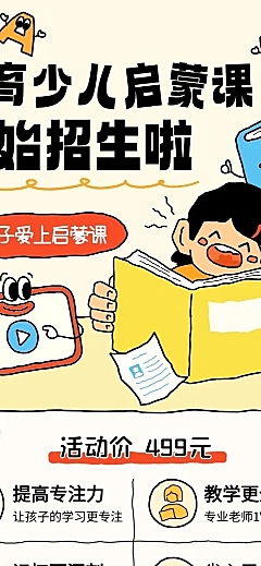 教育少儿启蒙课课程详情页介绍可爱插画文章长图