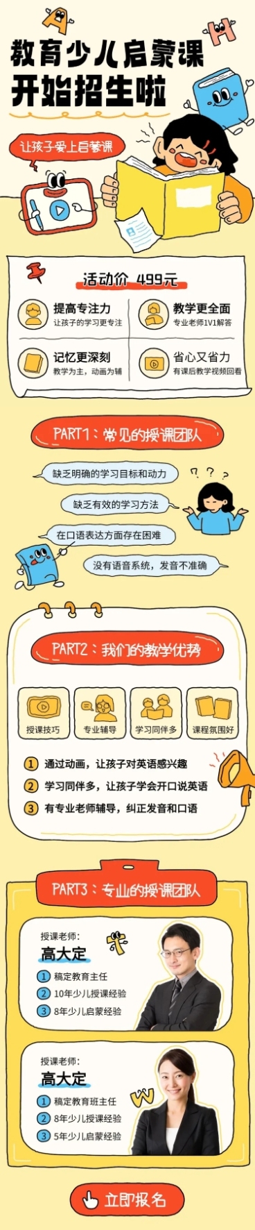 教育少儿启蒙课课程详情页介绍可爱插画文章长图预览效果