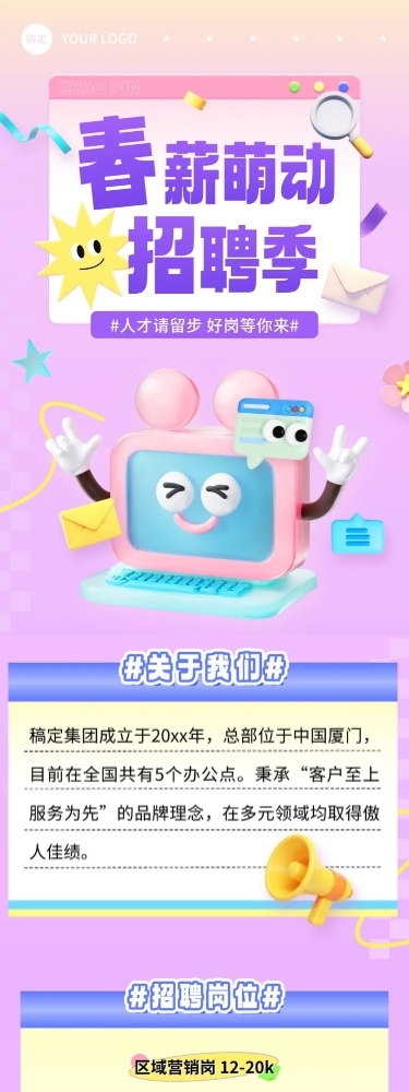  春季招聘企业商务求职招聘文章长图AIGC