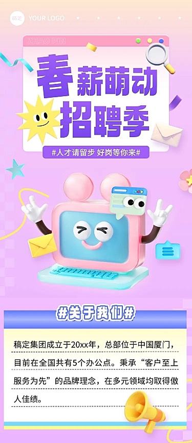  春季招聘企业商务求职招聘文章长图AIGC