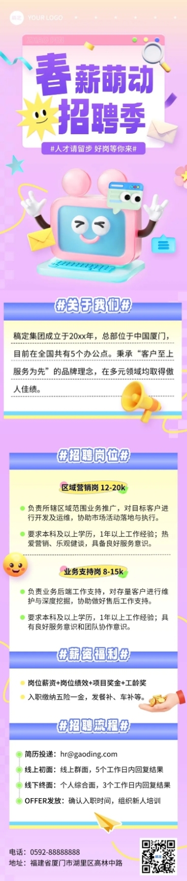  春季招聘企业商务求职招聘文章长图AIGC预览效果