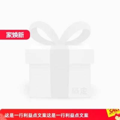 2025年家焕新家享生活（正式）官方主图