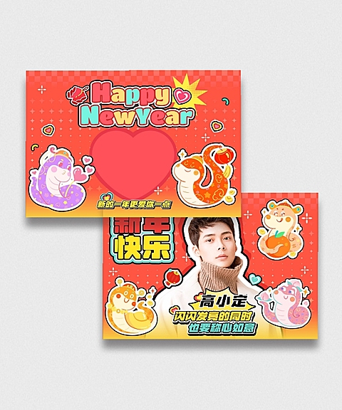 春节粉丝应援饭制明星片套装