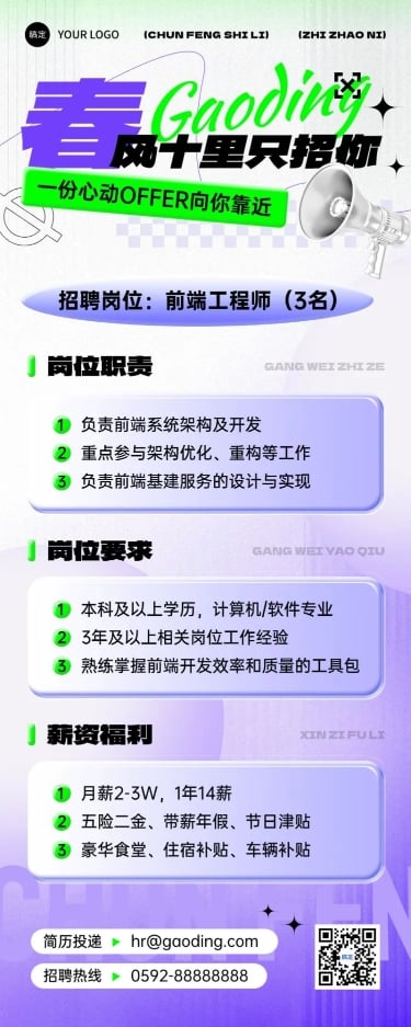 春招企业商务求职招聘长图海报