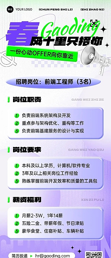 春招企业商务求职招聘长图海报
