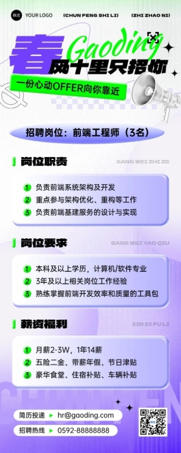 春招企业商务求职招聘长图海报预览效果