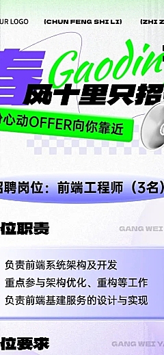春招企业商务求职招聘长图海报