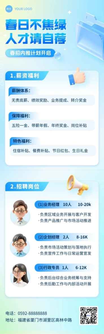 春招企业商务求职招聘文章长图AIGC预览效果