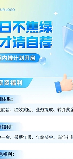 春招企业商务求职招聘文章长图AIGC