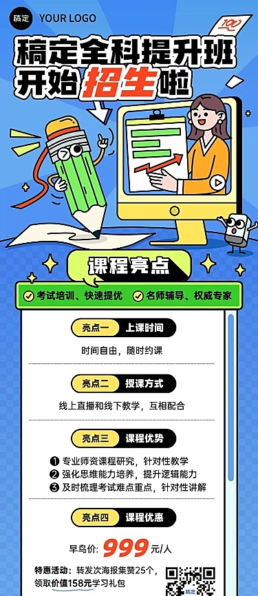 教育培训课程营销趣味感插画长图海报