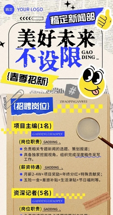 春招企业商务求职招聘长图海报AIGC