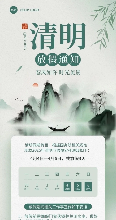清明节放假通知中式感长图海报
