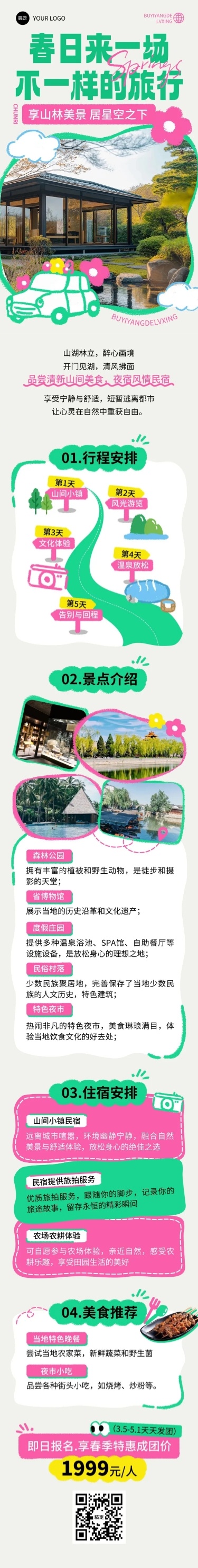 旅游春季线路营销趣味涂鸦插画多画布文章长图aigc