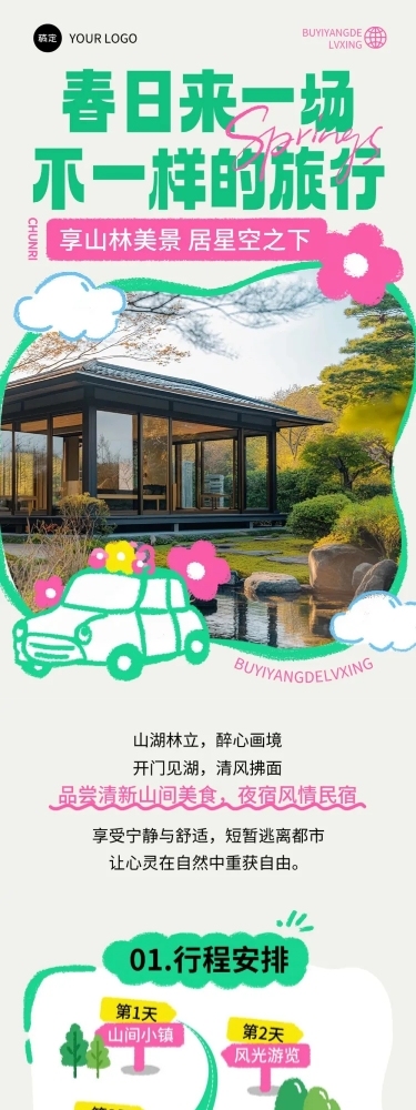 旅游春季线路营销趣味涂鸦插画多画布文章长图aigc