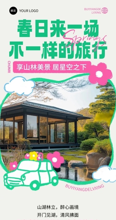 旅游春季线路营销趣味涂鸦插画多画布文章长图aigc