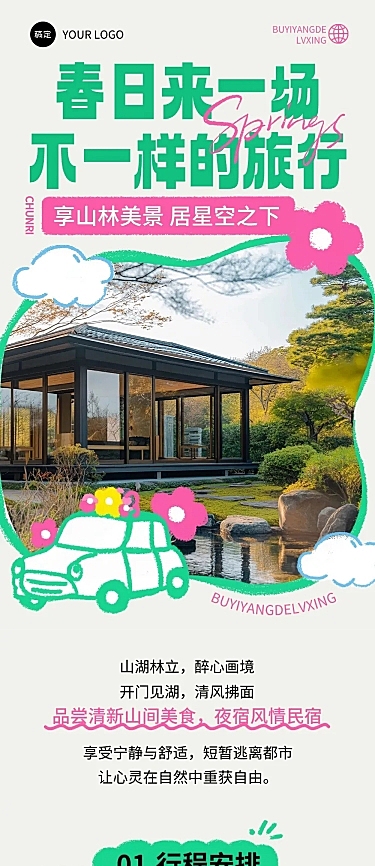 旅游春季线路营销趣味涂鸦插画多画布文章长图aigc