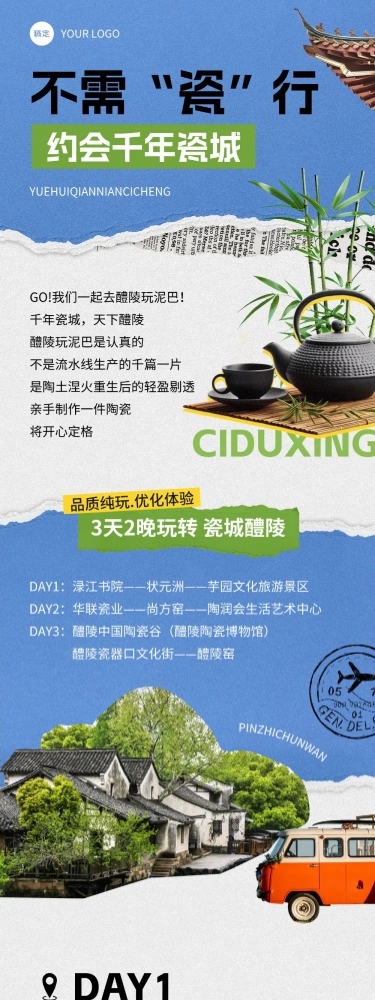 旅游线路营销拼贴风多画布文章长图aigc