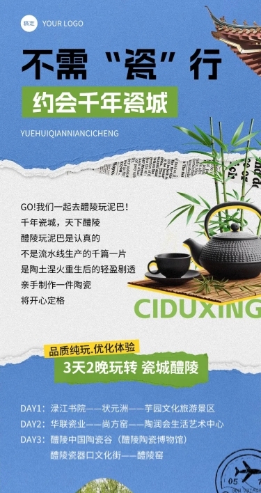 旅游线路营销拼贴风多画布文章长图aigc