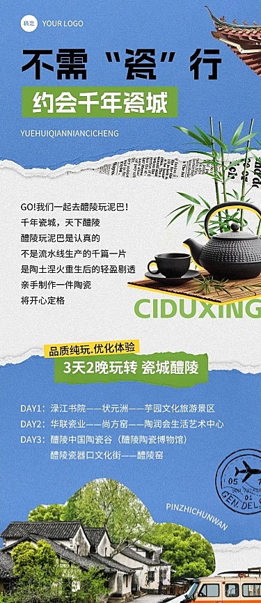 旅游线路营销拼贴风多画布文章长图aigc