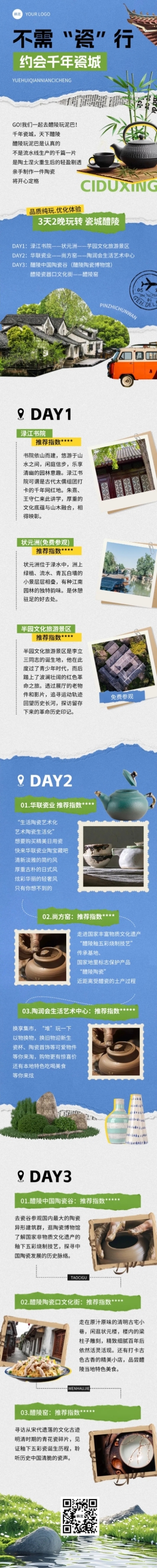 旅游线路营销拼贴风多画布文章长图aigc预览效果