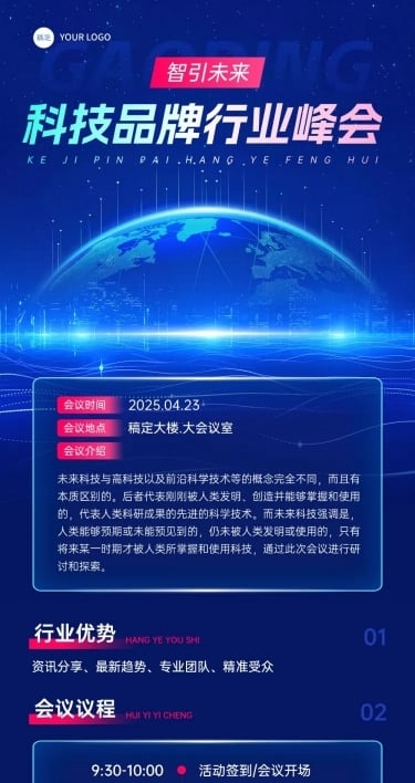 互联网企业峰会活动宣传科技感多画布文章长图aigc