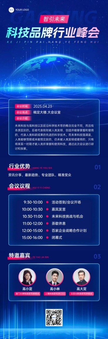 互联网企业峰会活动宣传科技感多画布文章长图aigc预览效果