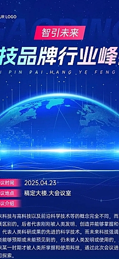 互联网企业峰会活动宣传科技感多画布文章长图aigc