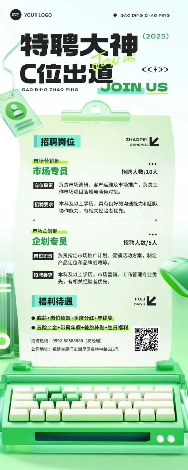 春季招聘企业商务求职招聘长图海报