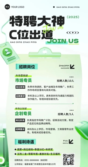 春季招聘企业商务求职招聘长图海报