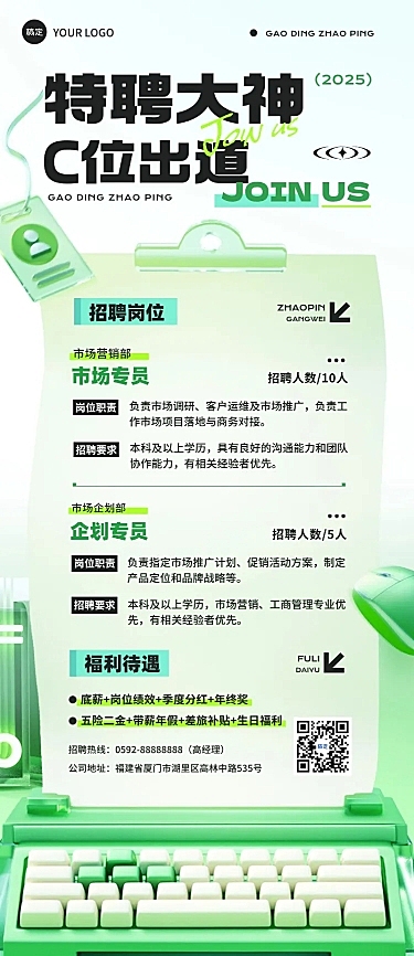 春季招聘企业商务求职招聘长图海报