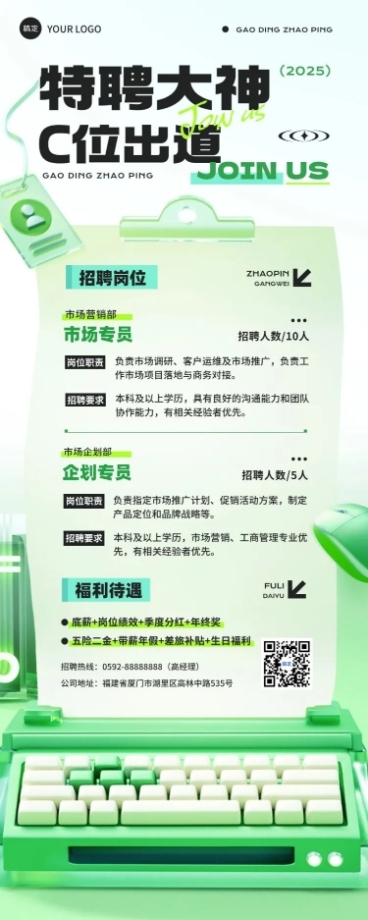 春季招聘企业商务求职招聘长图海报预览效果