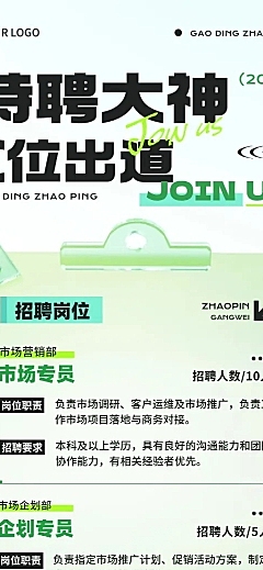 春季招聘企业商务求职招聘长图海报